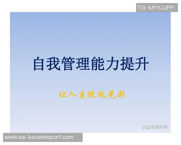 淡定应对生活挑战掌握基本操作提升自我管理能力 淡定应对生活挑战掌握基本操作提升自我管理能力